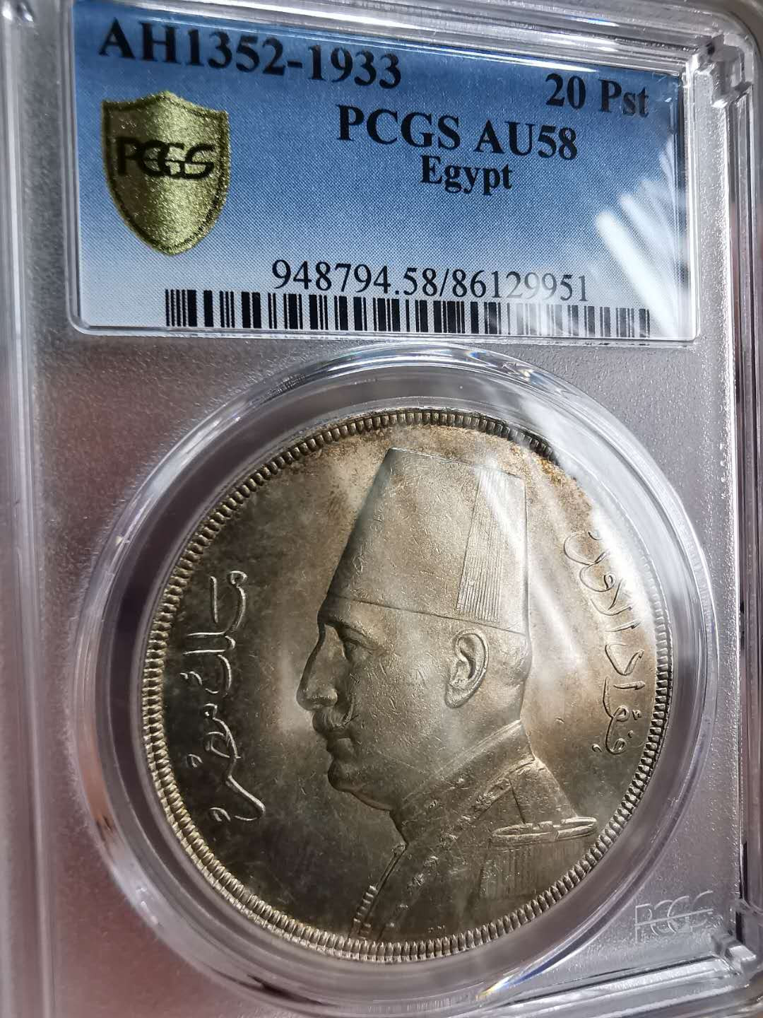 凡希社世界钱币微拍第一百二十期精品专场 荐！1933埃及法乌德军装像20皮大银PCGS-AU58环彩！