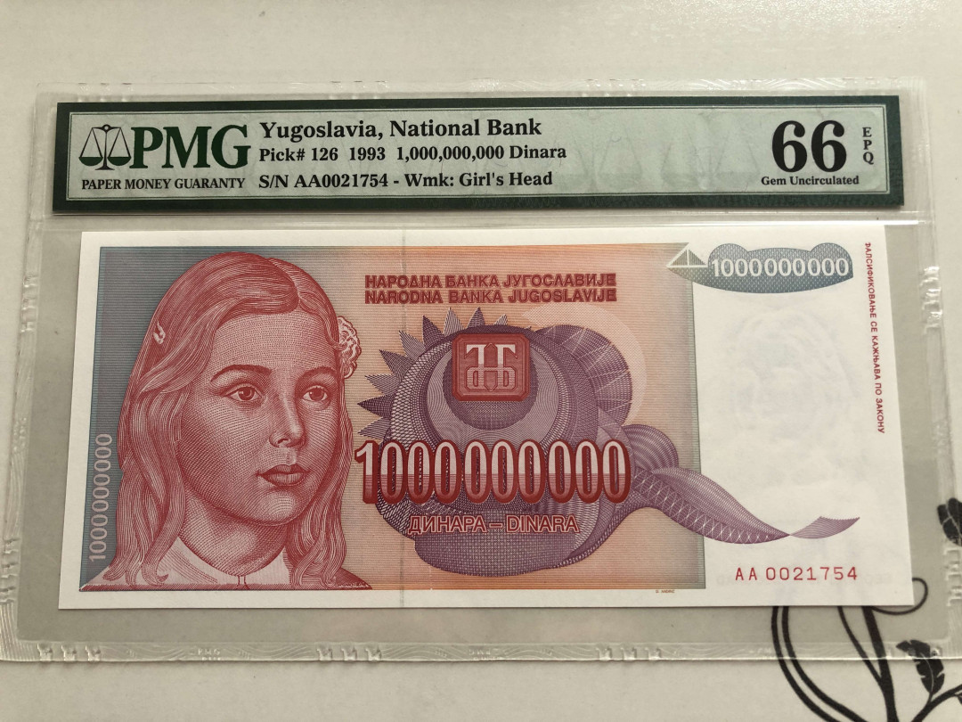 【收藏联盟】第139期拍卖——拼花马赛克（共50拍） 南斯拉夫 1993年 10亿第纳尔 PMG66EPQ