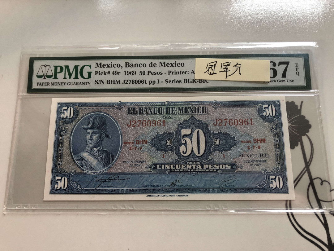 【收藏联盟】第139期拍卖——拼花马赛克（共50拍） 【冠军分】墨西哥1969年50比索 PMG67EPQ