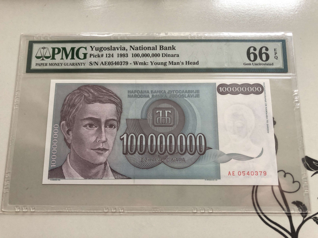 【收藏联盟】第139期拍卖——拼花马赛克（共50拍） 南斯拉夫 1993年 1亿第纳尔 PMG66EPQ 