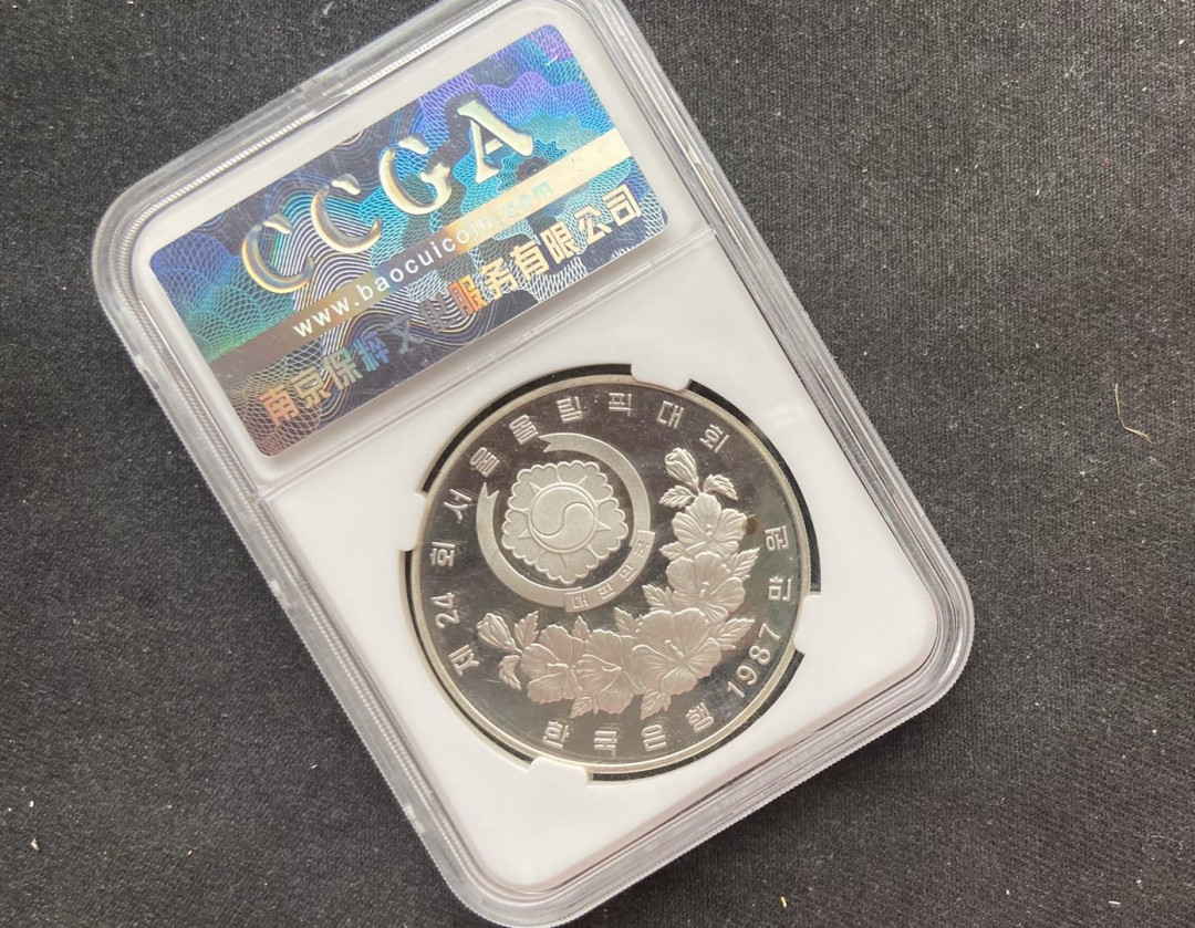 【币观天下】107期钱币拍卖 【韩国】韩国汉城奥运会银币～