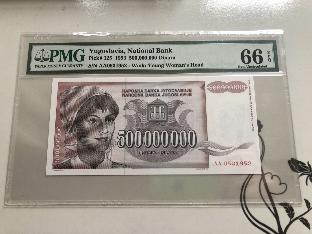 【收藏联盟】第139期拍卖——拼花马赛克（共50拍） 南斯拉夫 1993年 5亿第纳尔 PMG66EPQ