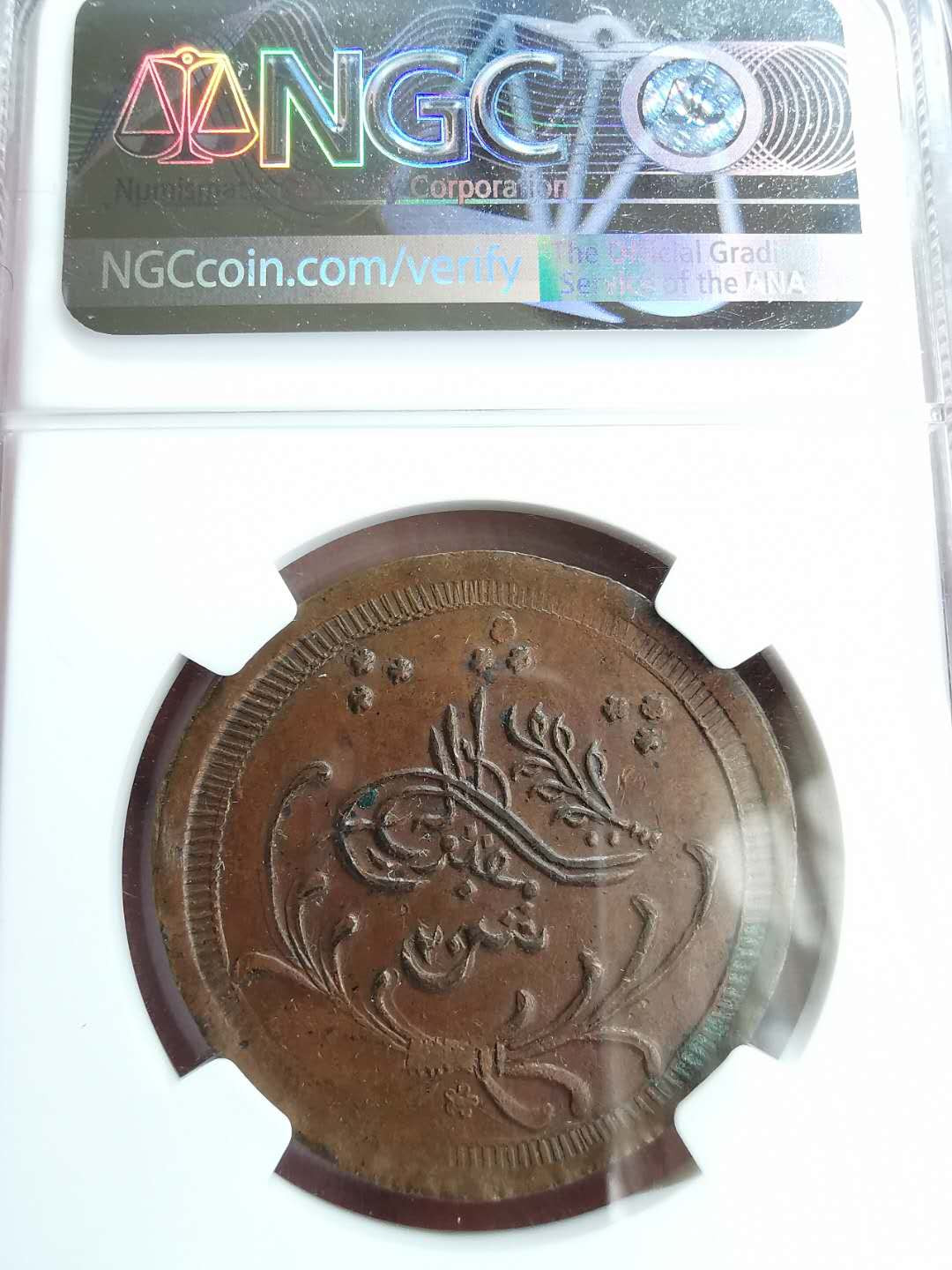 凡希社世界钱币微拍第一百二十期精品专场 AH1315/8奥斯曼苏丹20皮NGC-AU55少见品种！