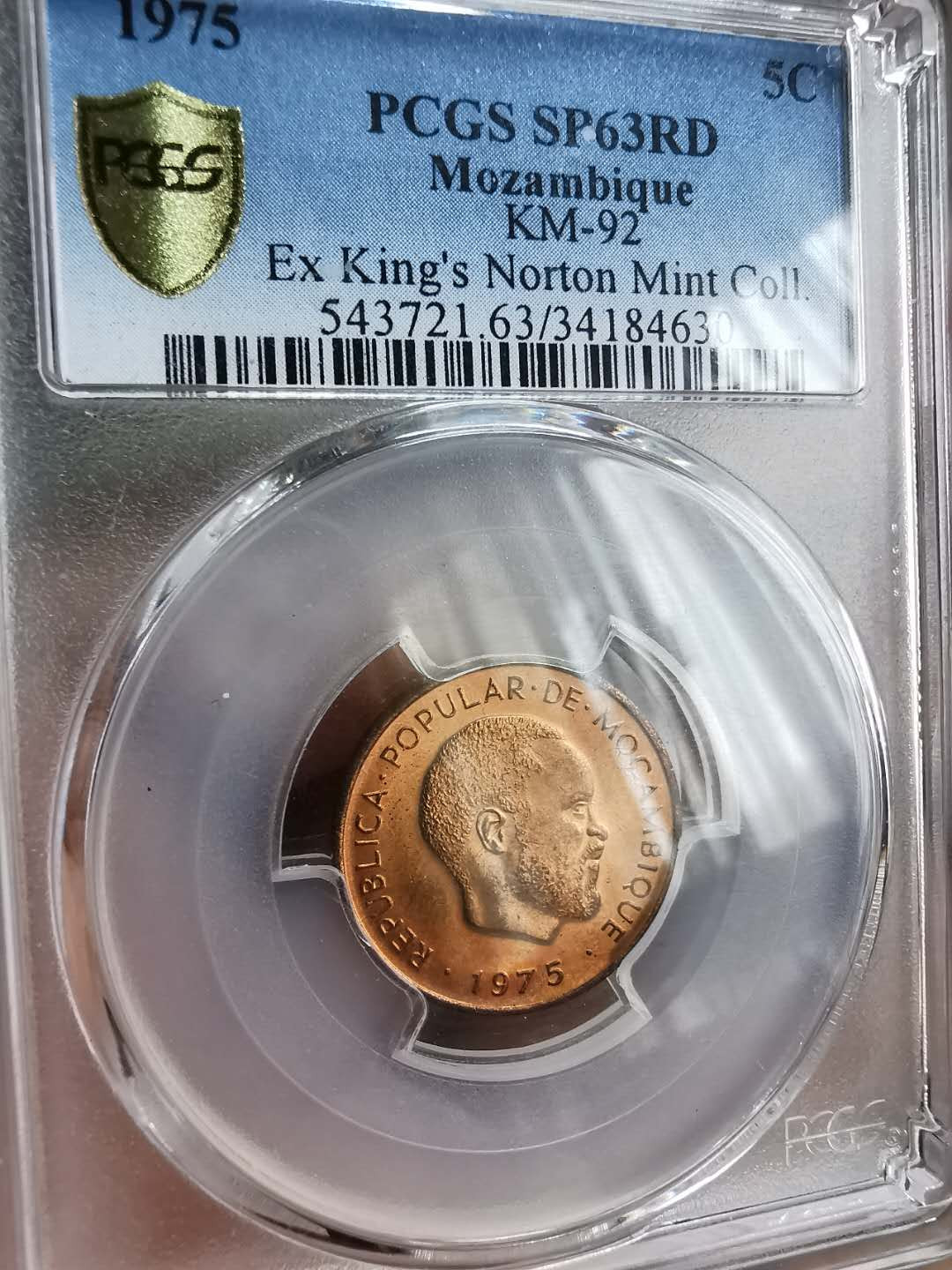 凡希社世界钱币微拍第一百二十期精品专场 荐！1975莫桑比克5C PCGS-SP64诺顿造币厂存留样币！