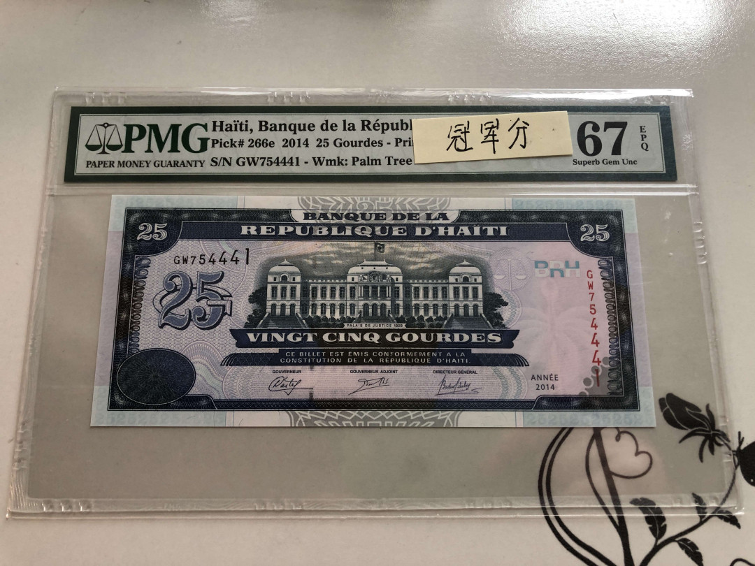 【收藏联盟】第139期拍卖——拼花马赛克（共50拍） 【冠军分】海地 2014年25元 PMG67EPQ