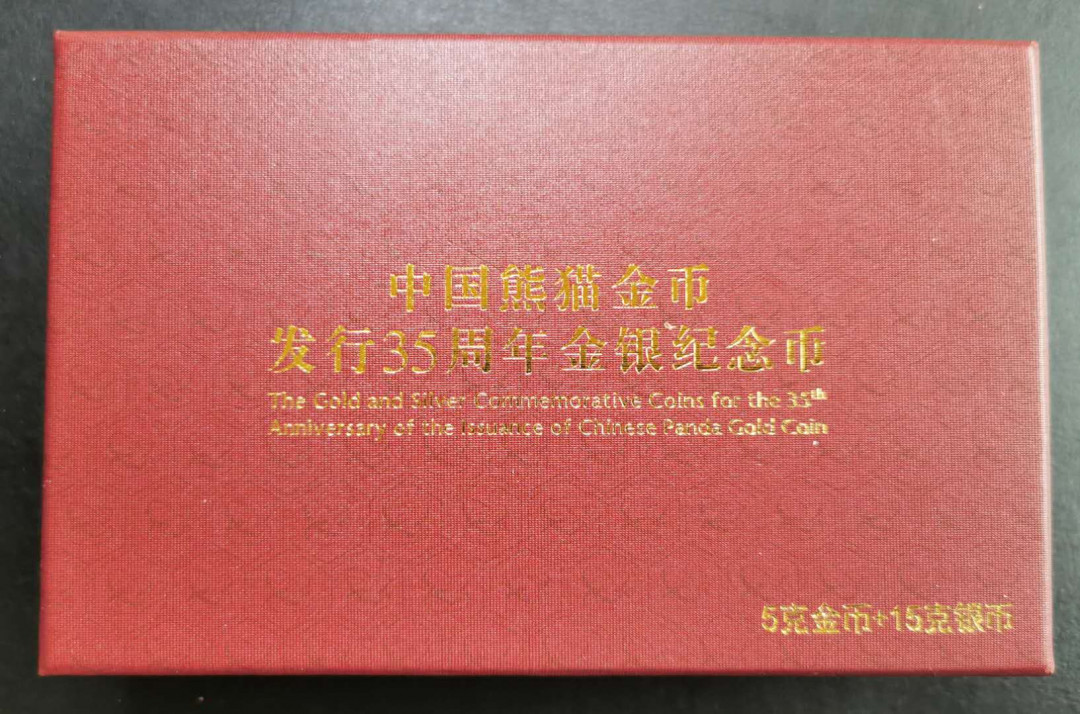 凡希社世界钱币微拍第一百二十期精品专场 荐！2017中国熊猫金币发行三十五周年纪念金银套原盒证书全品！