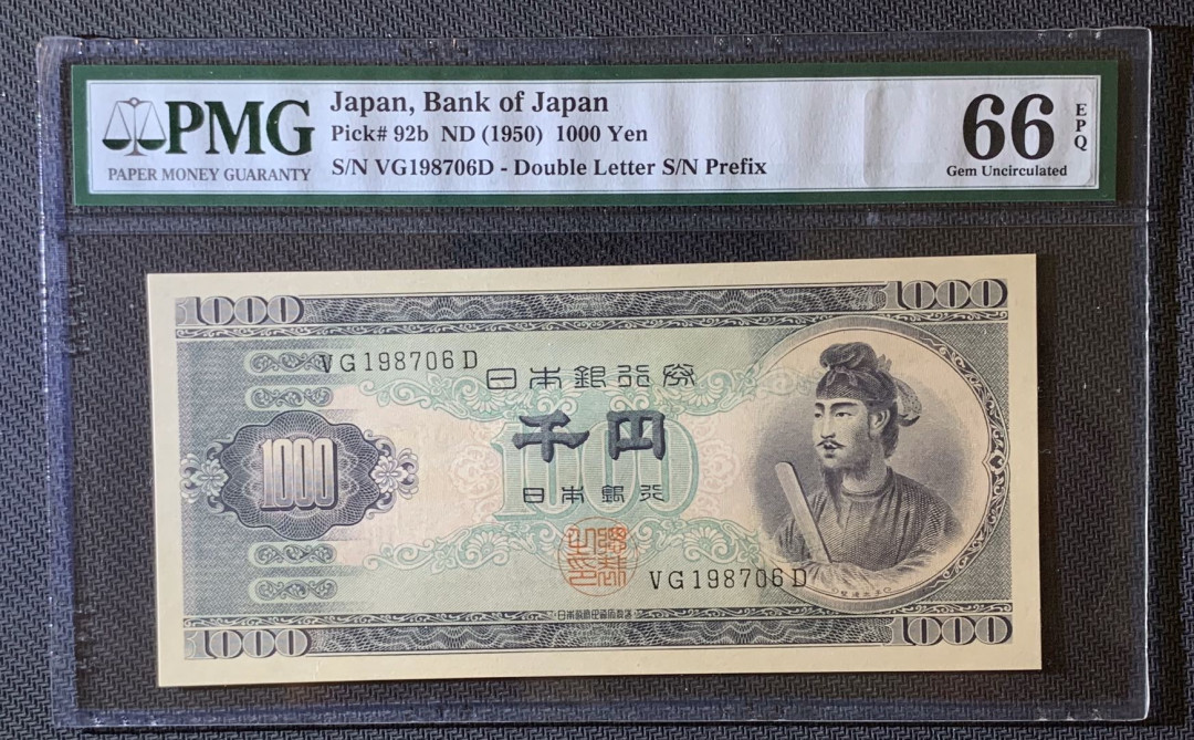紫瑗钱币—微拍第63期—纸币场  日本 1950年  圣德太子 1000日元 PMG 66 EPQ (P-92b)