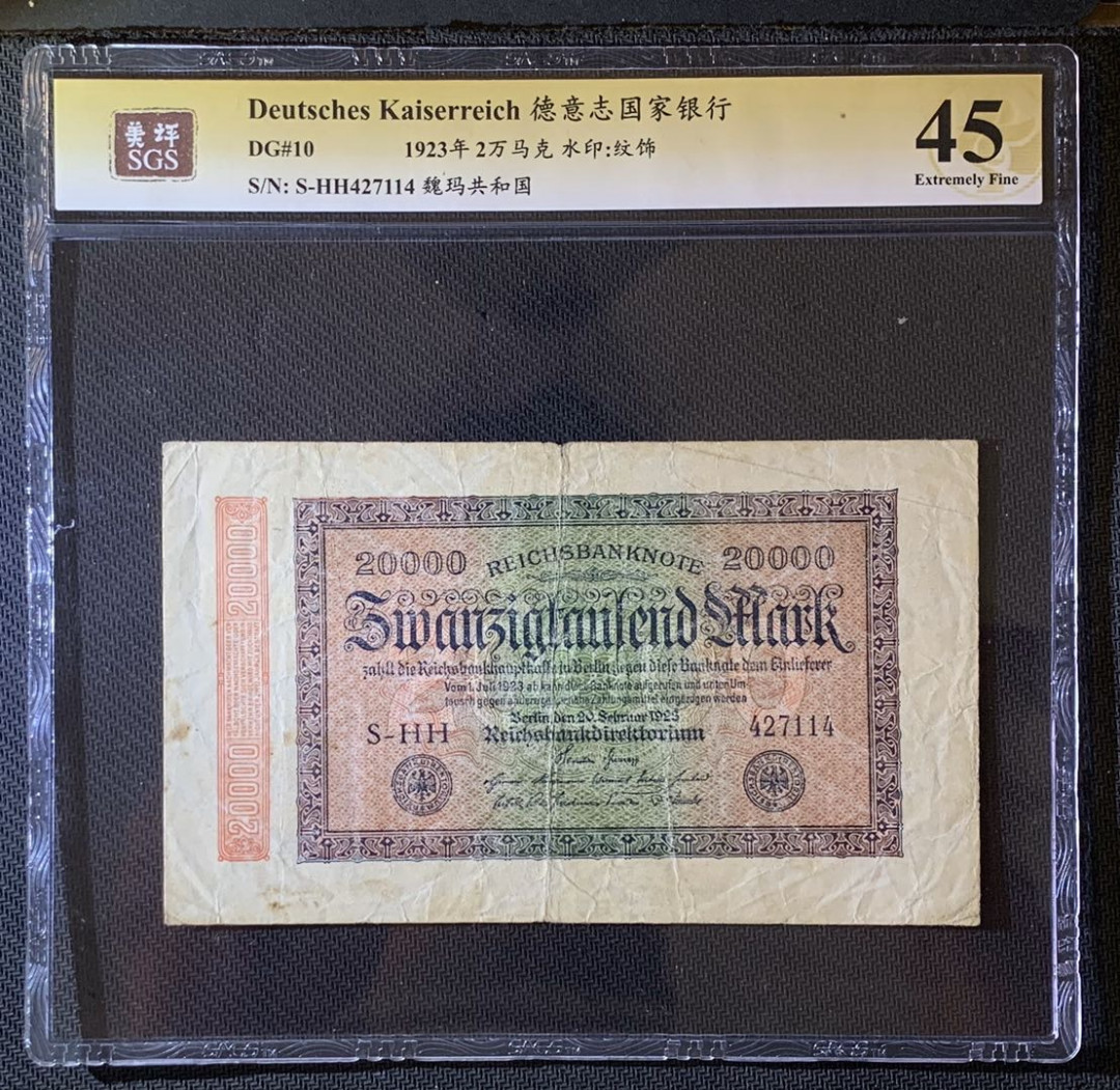 紫瑗钱币—微拍第63期—纸币场  德国 1923年 魏玛共和国 2万马克 美评 SGS 45