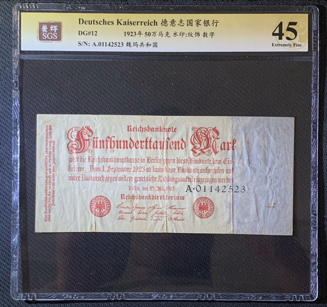 紫瑗钱币—微拍第63期—纸币场  德国 1923年 魏玛共和国 50万马克 美评 SGS 45 