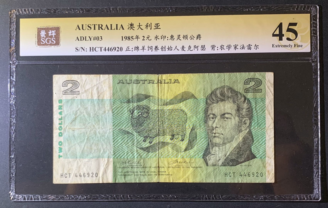 紫瑗钱币—微拍第63期—纸币场  澳大利亚 1985年 麦克阿瑟 2元 美评 SGS 45