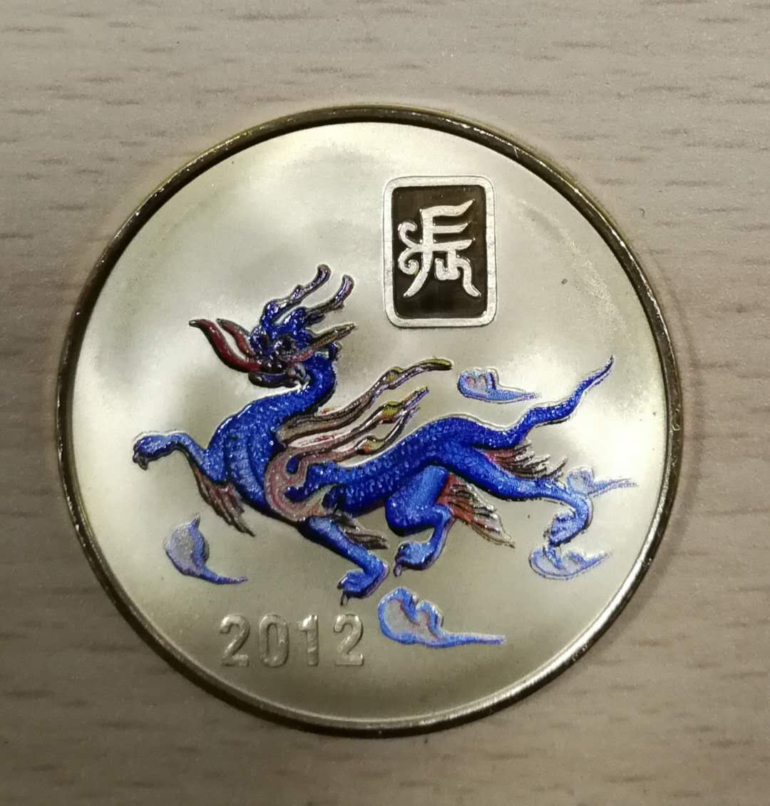 北京马甸外国币专卖第七期，陆续上新，欢迎关注 朝鲜生肖龙彩色铜币