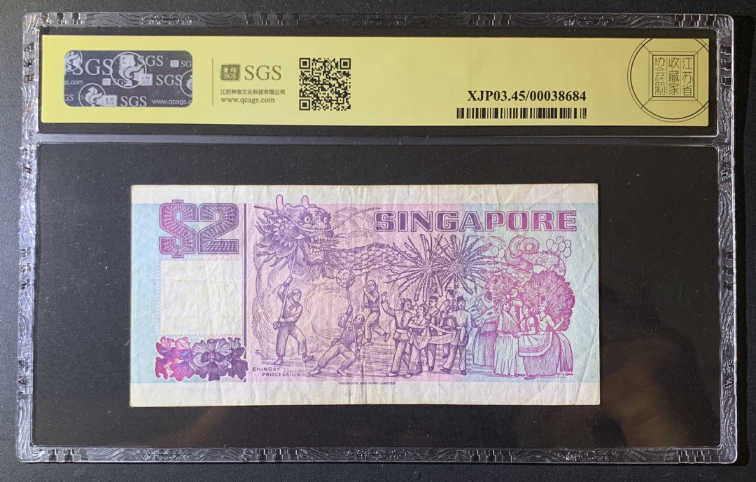紫瑗钱币—微拍第63期—纸币场  新加坡 1997年 船版 2元 美评 SGS 45