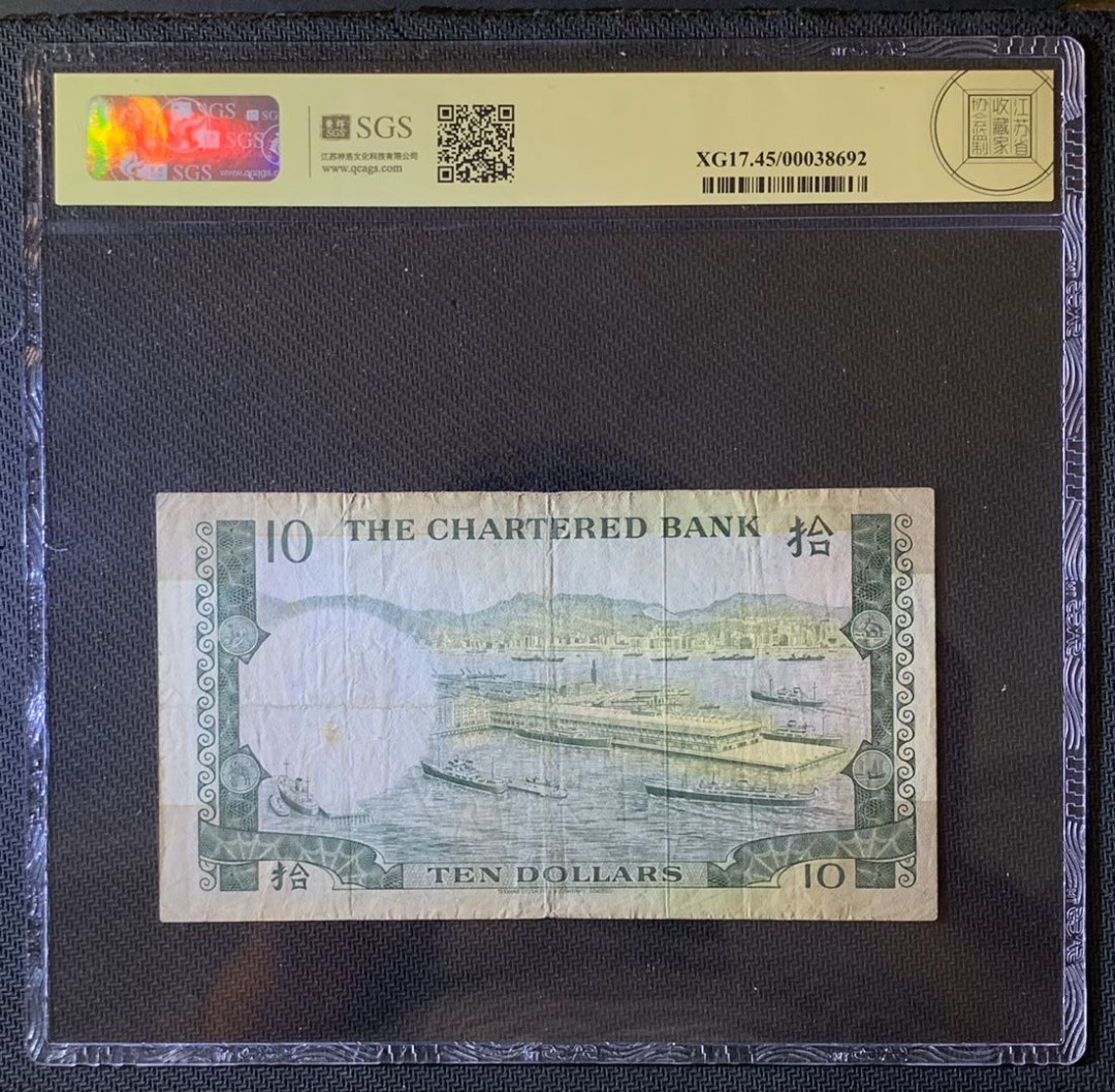 紫瑗钱币—微拍第63期—纸币场  香港 1977年 渣打银行 绿屋 10元 美评 SGS 45