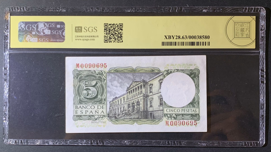 紫瑗钱币—微拍第63期—纸币场  西班牙 1954年 阿方索十世 5比塞塔 美评 SGS 63