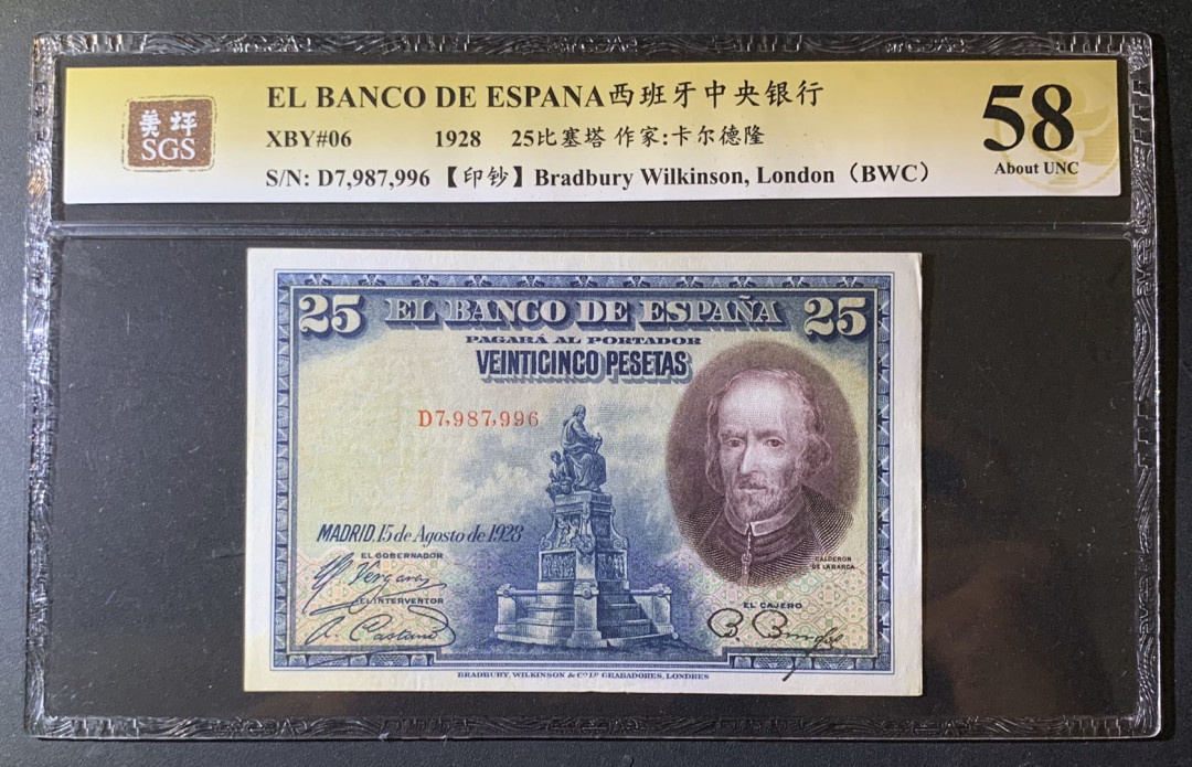 紫瑗钱币—微拍第63期—纸币场  西班牙 1928年 西班牙中央银行 卡尔德隆 25比塞塔 美评 SGS 58