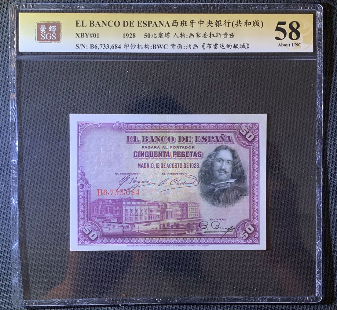 紫瑗钱币—微拍第63期—纸币场  西班牙 1928年 中央银行 油画《布雷达的献城》 50比塞塔 美评 SGS 58