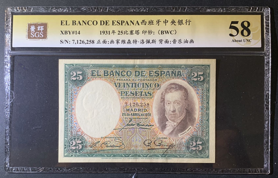 紫瑗钱币—微拍第63期—纸币场  西班牙 1931年 中央银行 维森特-洛佩斯 25比塞塔 美评 SGS 58