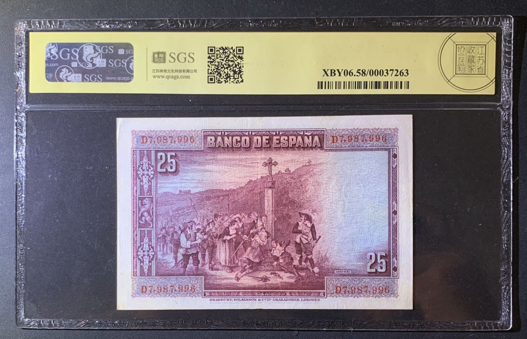 紫瑗钱币—微拍第63期—纸币场  西班牙 1928年 西班牙中央银行 卡尔德隆 25比塞塔 美评 SGS 58