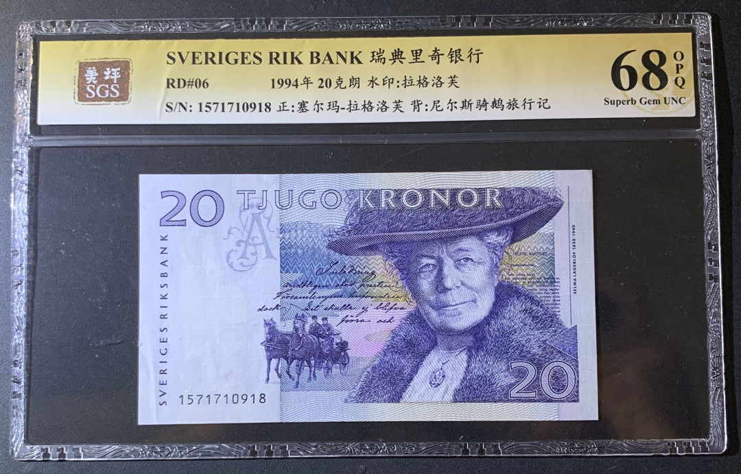紫瑗钱币—微拍第63期—纸币场  瑞典 1994年 骑鹅旅行记 20克朗 美评 SGS 68 EPQ