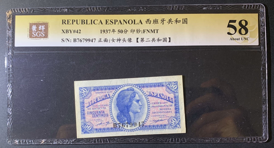 紫瑗钱币—微拍第63期—纸币场  西班牙 1937年 第二共和国 50分 美评 SGS 58