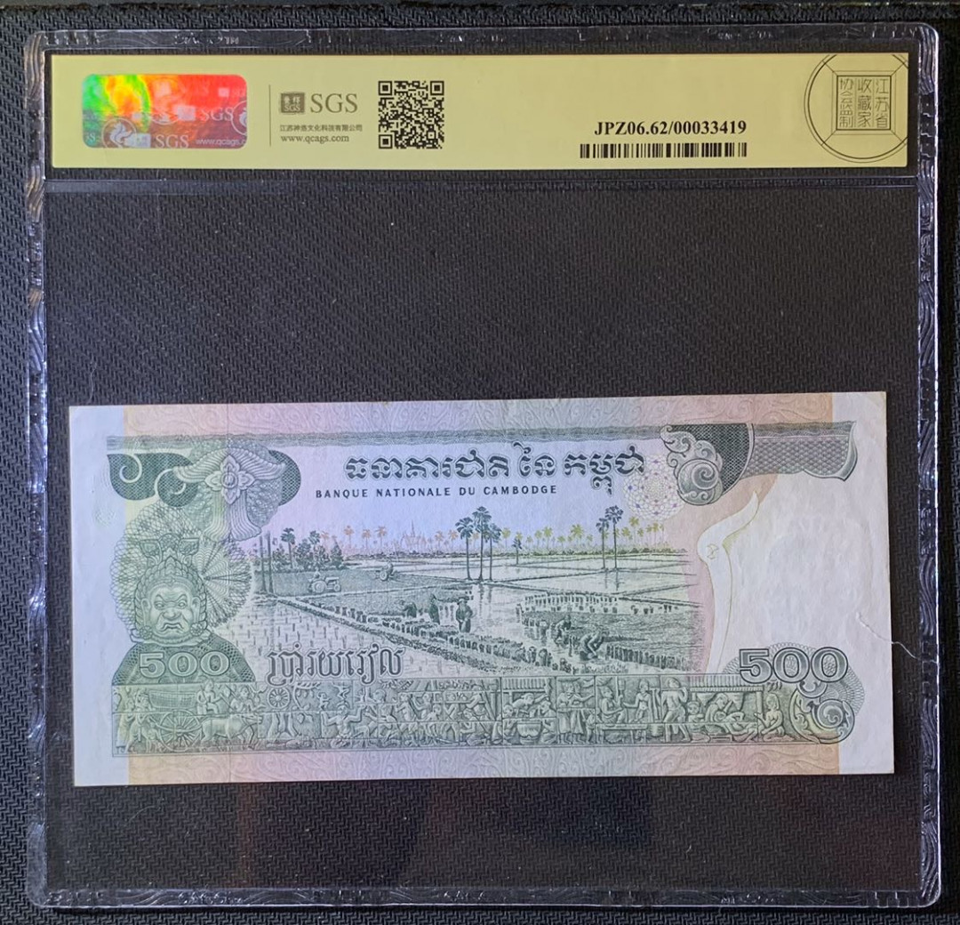 紫瑗钱币—微拍第63期—纸币场  柬埔寨 1975年 顶罐子 500瑞尔 美评 SGS 62 大票幅