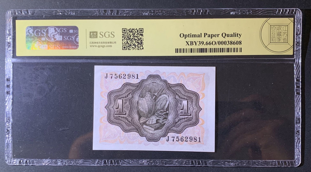 紫瑗钱币—微拍第63期—纸币场  西班牙 1951年 唐吉坷德 1比塞塔 美评 SGS 66 EPQ
