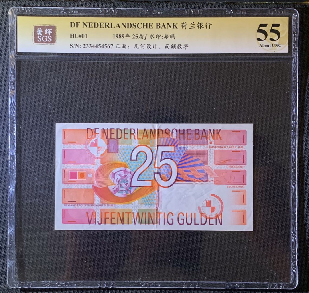 紫瑗钱币—微拍第63期—纸币场  荷兰 1989年 25盾 美评 SGS 55