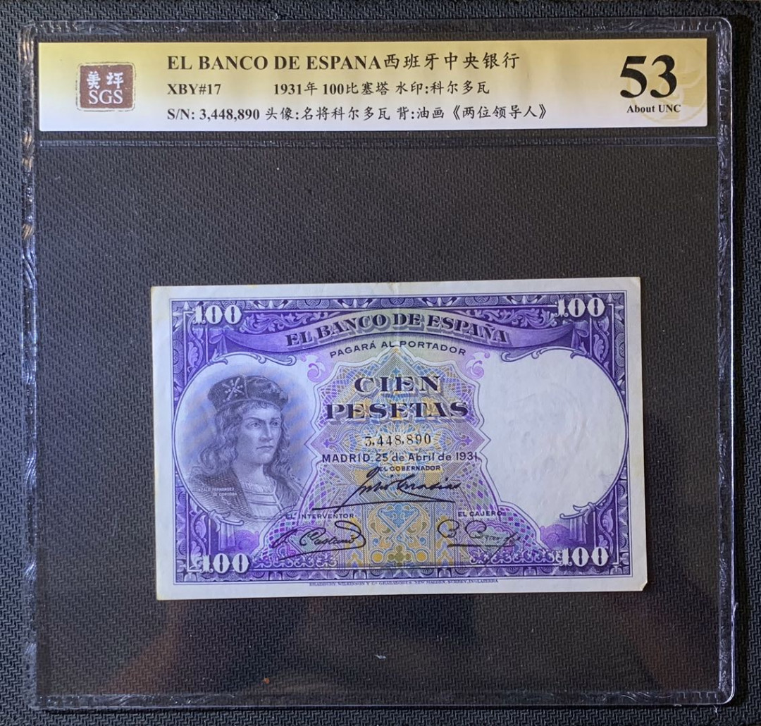 紫瑗钱币—微拍第63期—纸币场  西班牙 1931年 油画《两位领导人》 100比塞塔 美评 SGS 53
