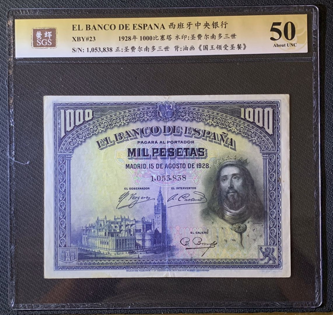 紫瑗钱币—微拍第63期—纸币场  西班牙 1928年 油画《国王领受圣餐》 1000比塞塔 美评 SGS 50 大票幅