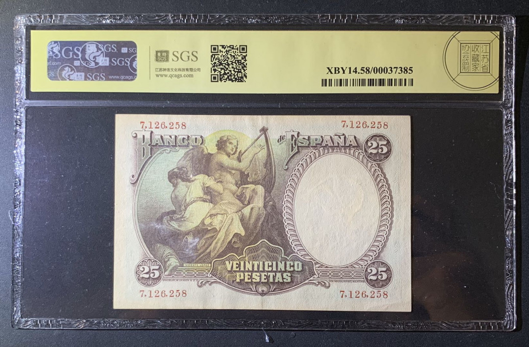 紫瑗钱币—微拍第63期—纸币场  西班牙 1931年 中央银行 维森特-洛佩斯 25比塞塔 美评 SGS 58
