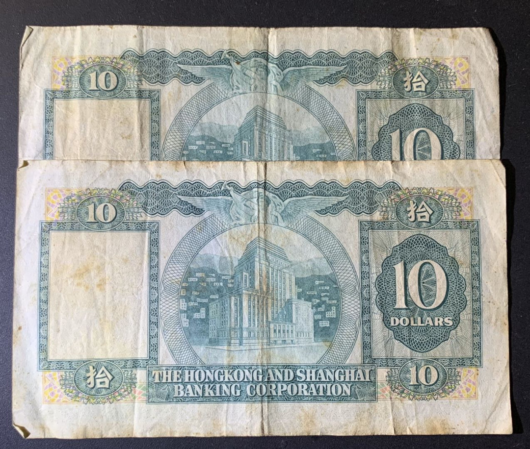紫瑗钱币—微拍第63期—纸币场  中国香港 汇丰银行 10元 2枚一组 流通品