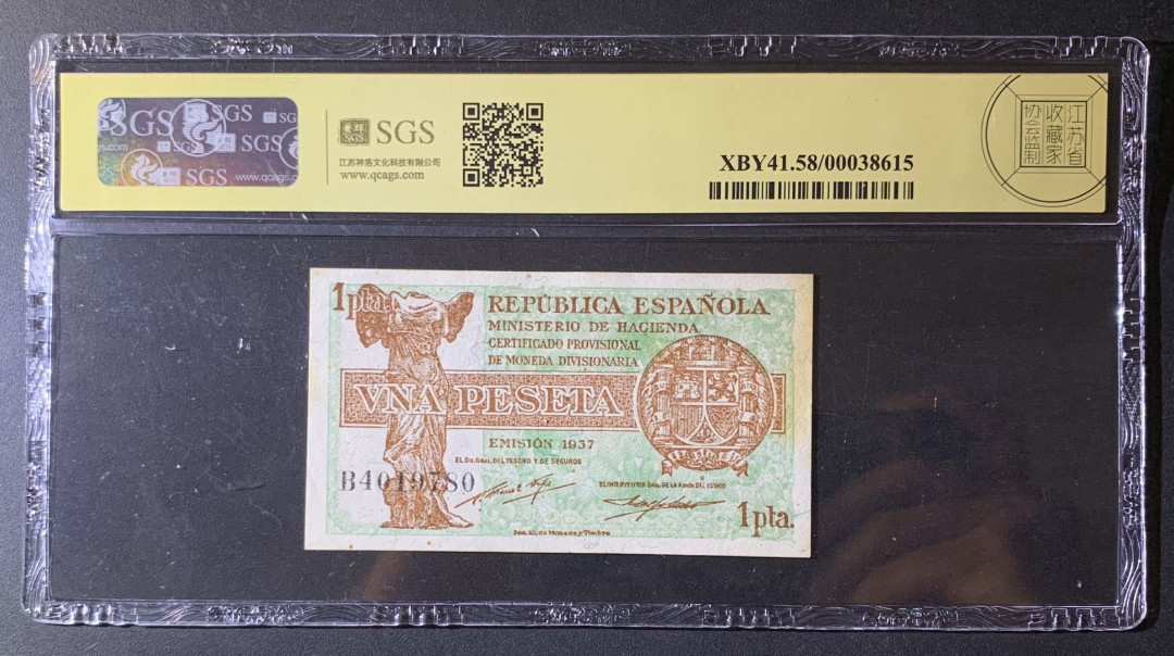 紫瑗钱币—微拍第63期—纸币场  西班牙 1937年 第二共和国 1比索 美评 SGS 58