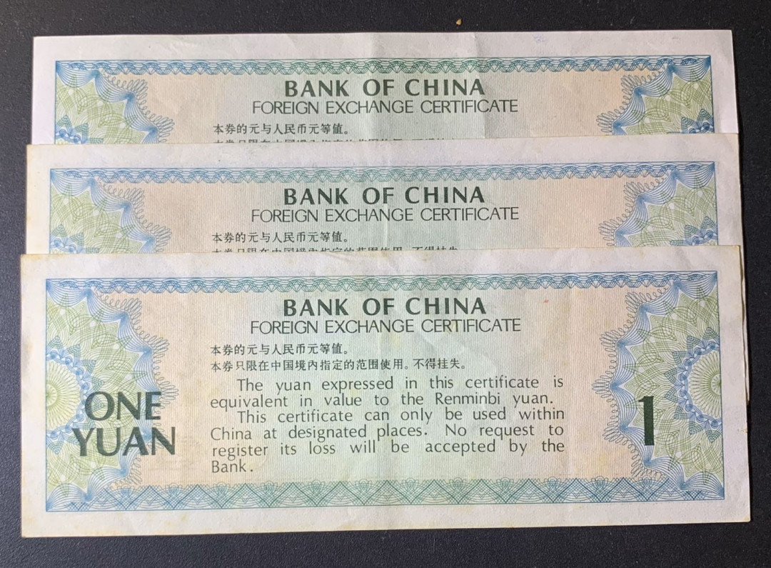 紫瑗钱币—微拍第63期—纸币场  中国 1979年 中国银行 外汇券兑换券 1元 3枚一组 流通品