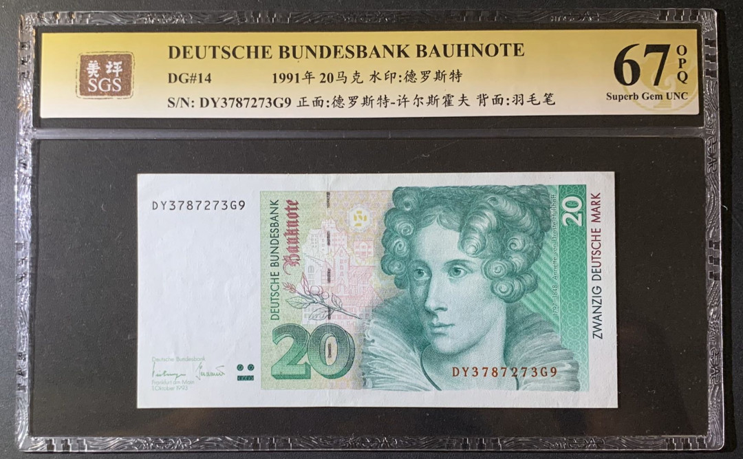 紫瑗钱币—微拍第63期—纸币场  德国 1993年 许尔斯霍夫 20马克 美评 SGS 67 EPQ