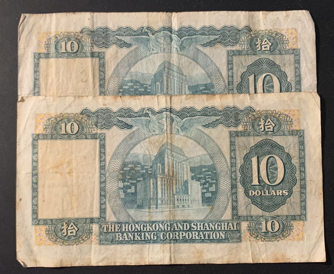 紫瑗钱币—微拍第63期—纸币场  中国香港 汇丰银行 10元 2枚一组 流通品