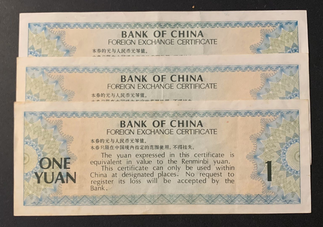 紫瑗钱币—微拍第63期—纸币场  中国 1979年 中国银行 外汇券兑换券 1元 3枚一组 流通品