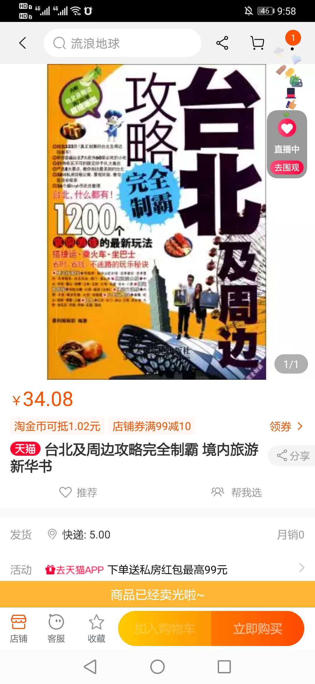 【鲸贝乐淘】千字文·第“临深履薄，夙兴温凊”号拍卖 【旅游攻略4本】中国台湾，马来西亚，中国香港，全英文版法门寺