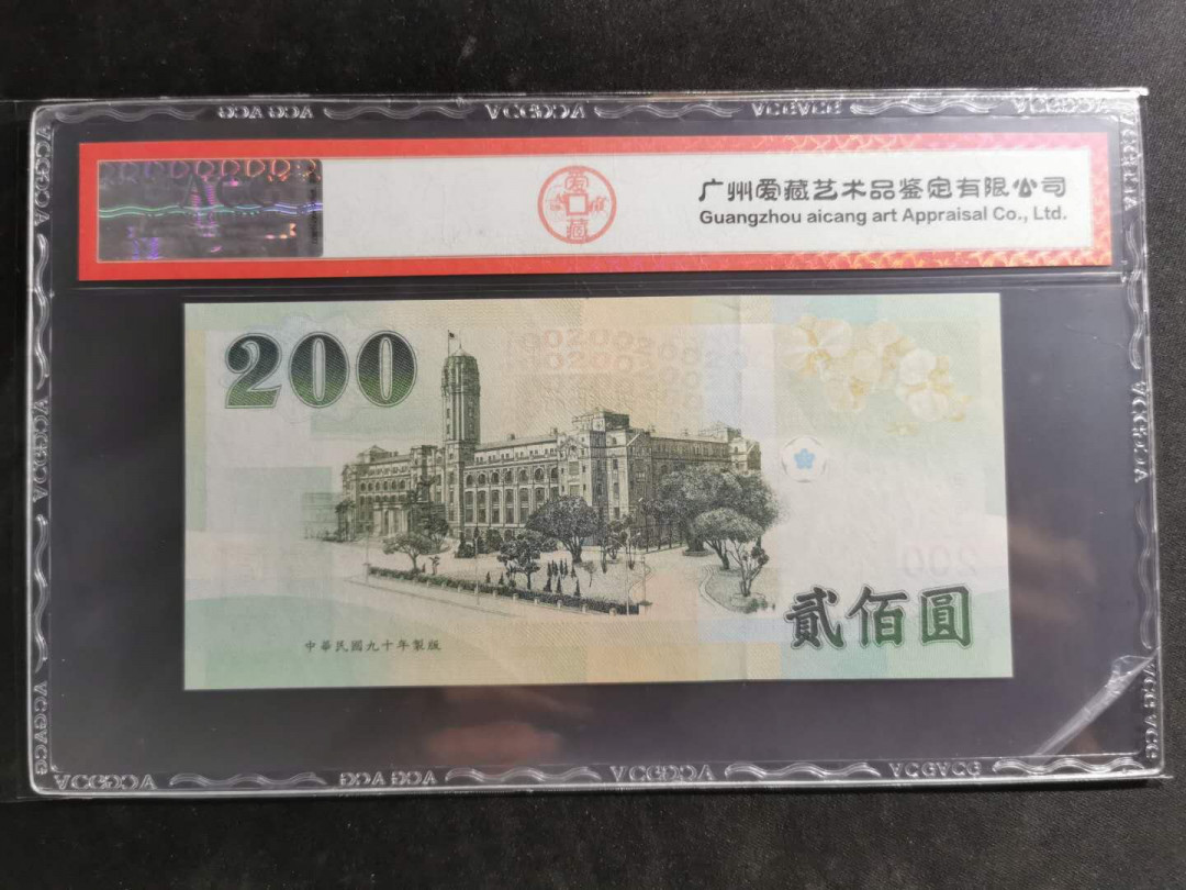 【鲸贝乐淘】千字文·第“临深履薄，夙兴温凊”号拍卖 【中国台湾】2001年200台币，蒋老头，爱藏68E，高分难得