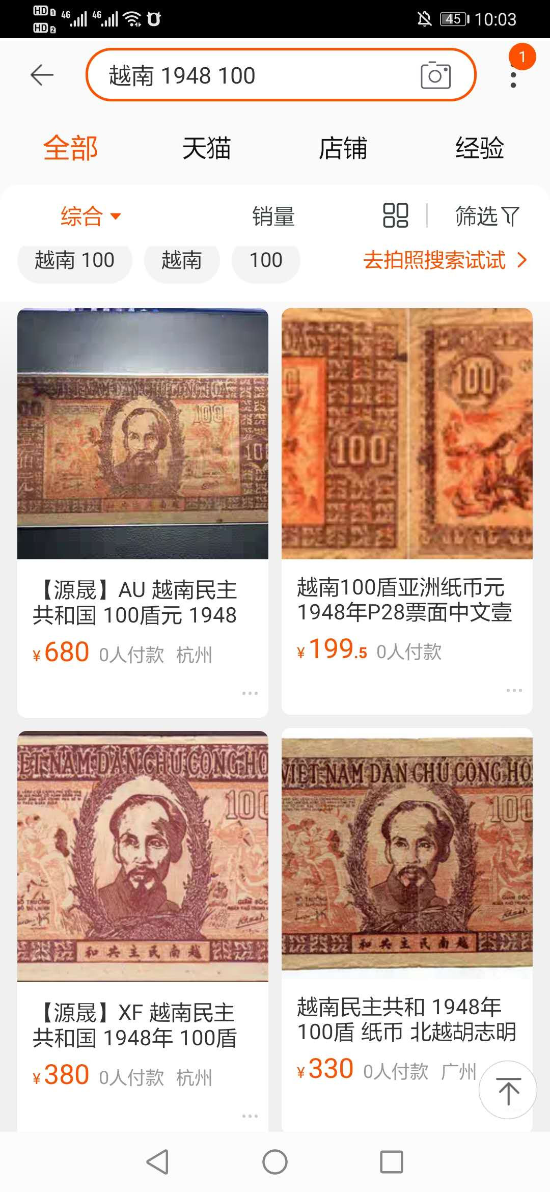 【鲸贝乐淘】千字文·第“临深履薄，夙兴温凊”号拍卖 【越南🇻🇳 】1948年100盾，解放区纸币，大票幅，红色文物