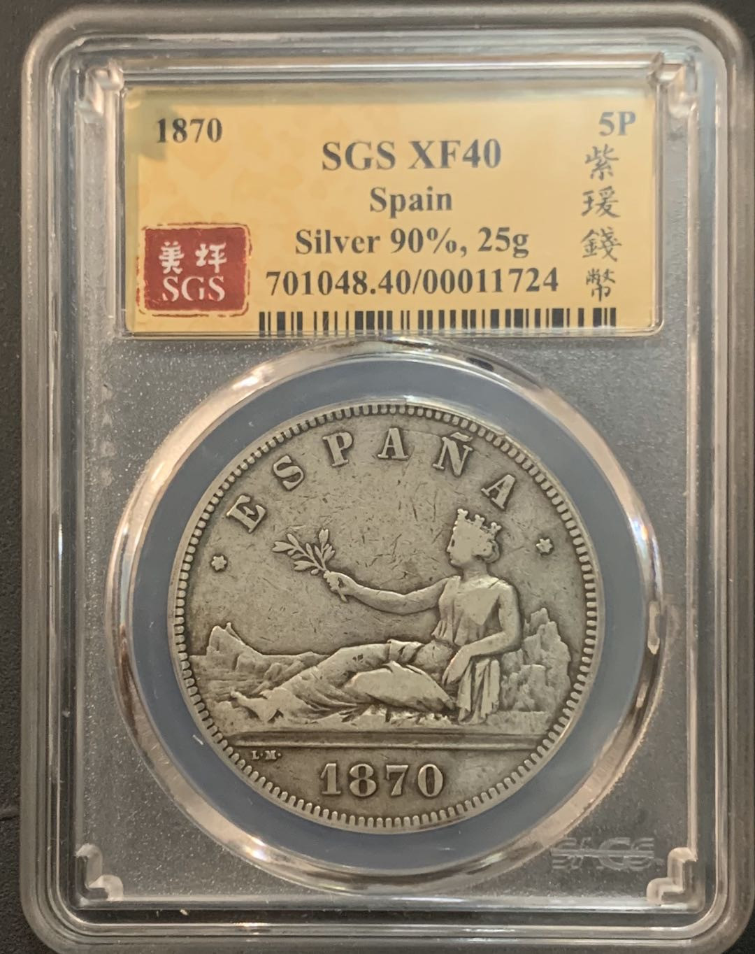 紫瑗钱币—微拍第64期  西班牙 1870年 拿花 5比塞塔 美评 SGS XF40