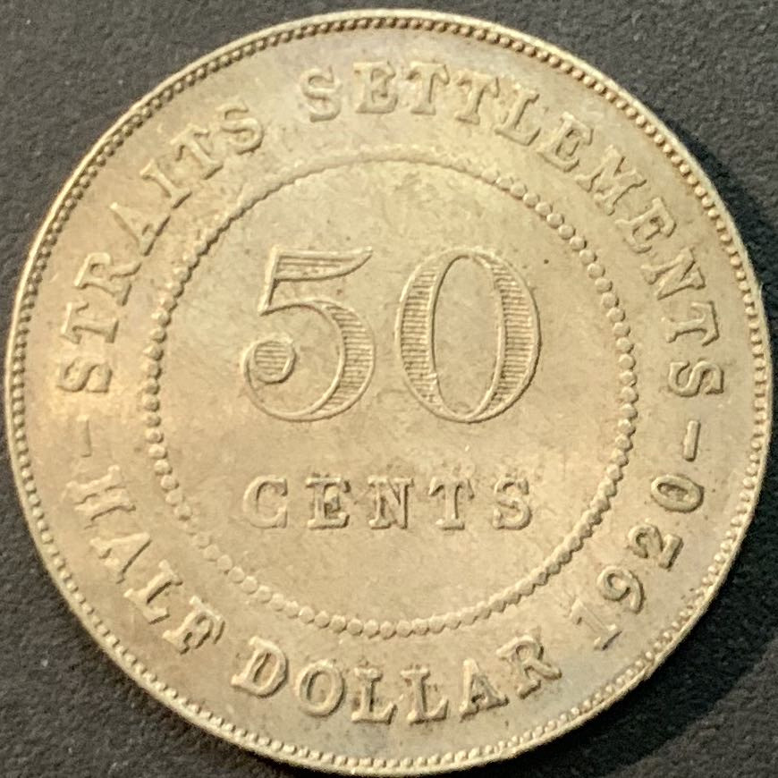 紫瑗钱币—微拍第64期  海峡 1920年 海峡 50分 银币 8.2克 0.5银