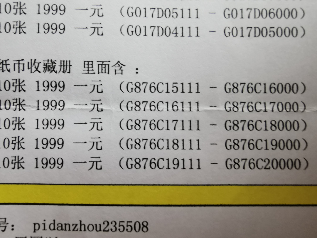 【鲸贝乐淘】千字文·第“临深履薄，夙兴温凊”号拍卖 明泰纸币册一本➕ 5组豹子号1999年1元10连号