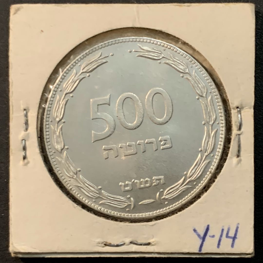 紫瑗钱币—微拍第64期  以色列 1949年 500普拉塔 25克 0.5银 BU品质