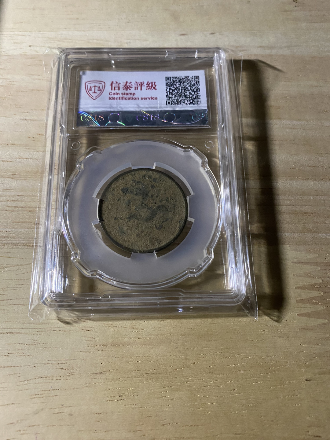CSIS-GREAT评级精品钱币拍卖第三十七期 光绪元宝 安徽省造  CSIS VF20分