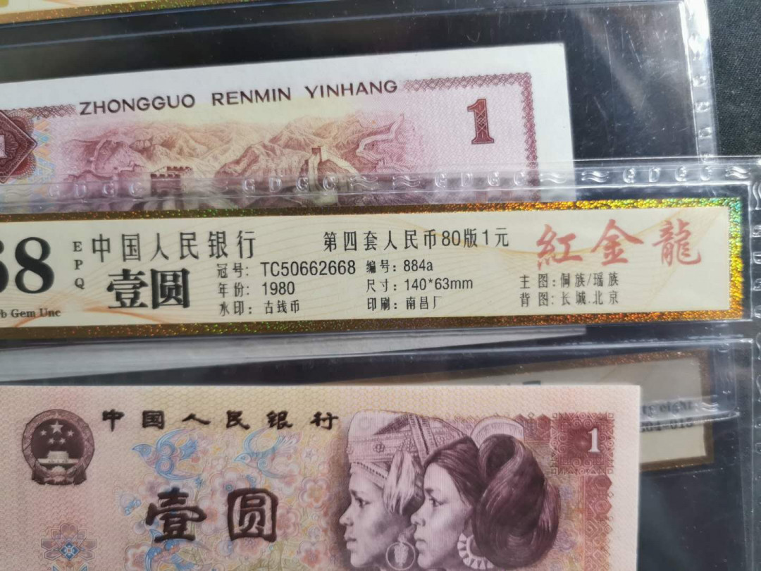 【鲸贝乐淘】千字文·第“临深履薄，夙兴温凊”号拍卖 一组3张，中国1980年1元，公藏68E，高分难得
