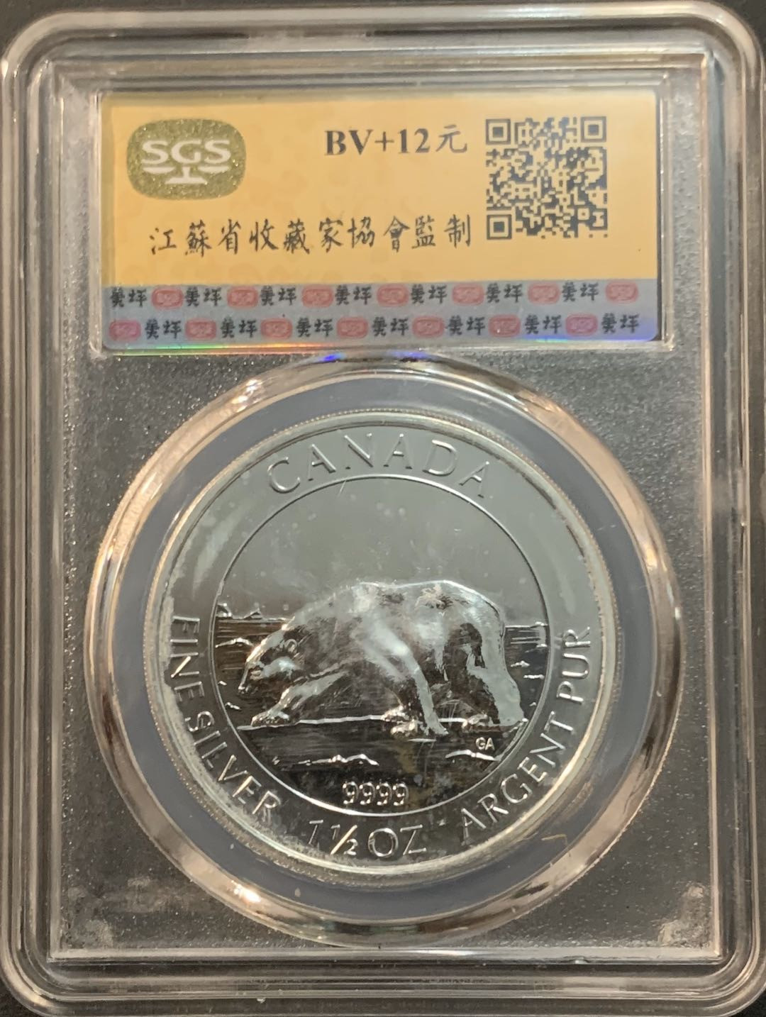 紫瑗钱币—微拍第64期  加拿大 2013年 北极熊  8元 1.5盎司 46.65克 0.9999银 美评 SGS MS70