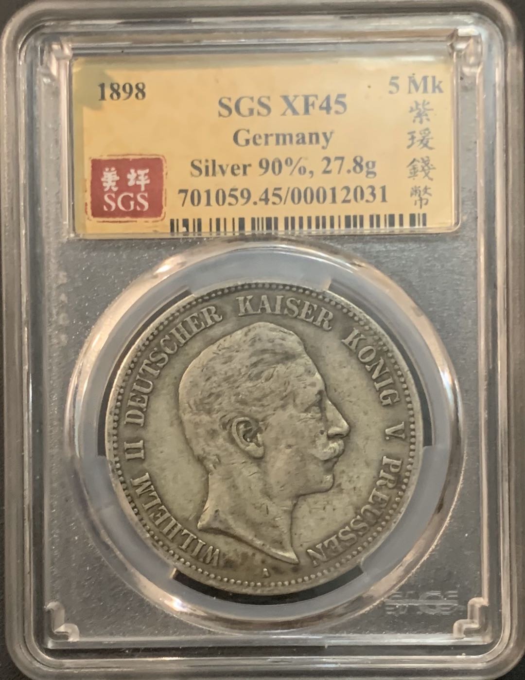 紫瑗钱币—微拍第64期  德国 普鲁士 1898年 威廉二世 5马克 美评 SGS XF45
