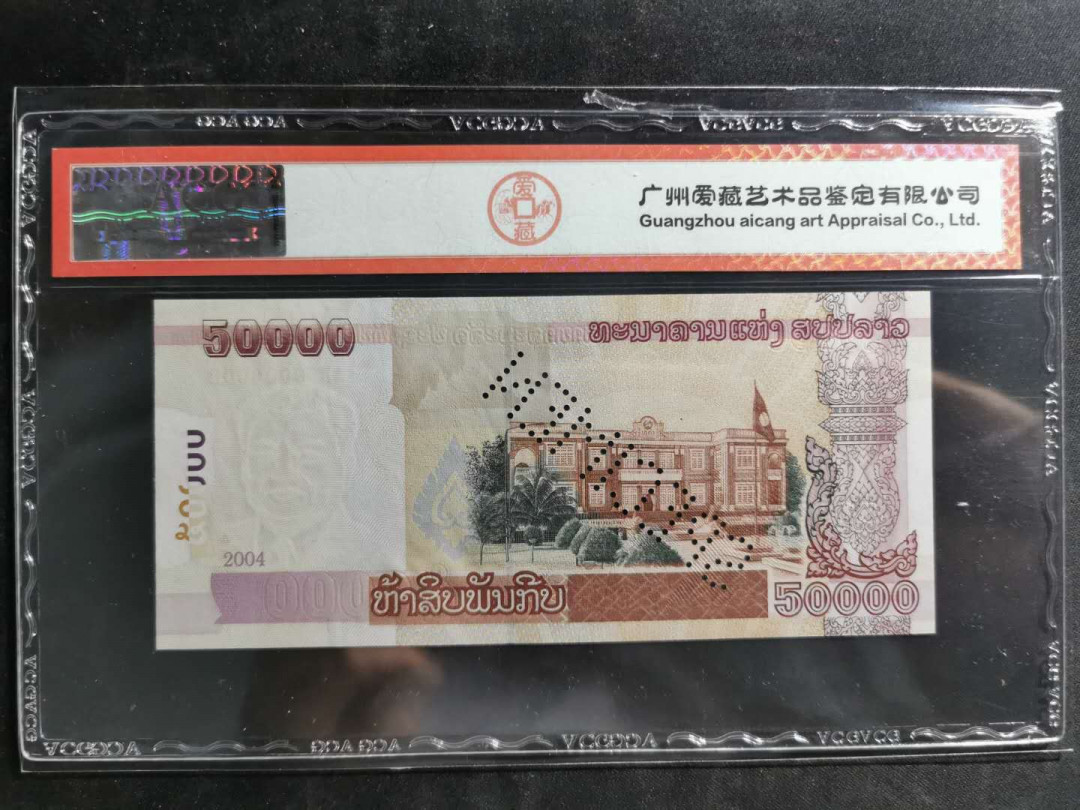 【鲸贝乐淘】千字文·第“临深履薄，夙兴温凊”号拍卖 【票样样币】2004年老挝🇱🇦 5万基普，爱藏65E，票样样币