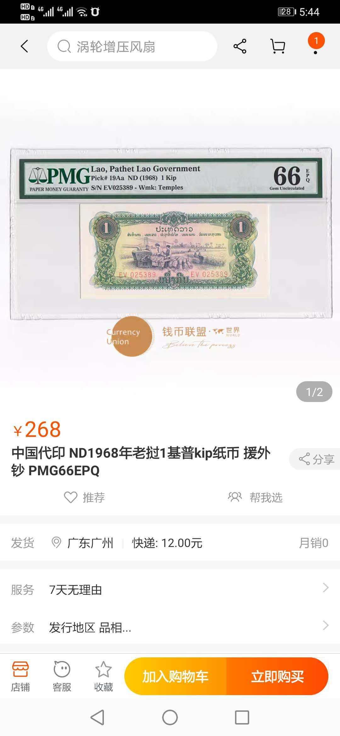 【鲸贝乐淘】千字文·第“临深履薄，夙兴温凊”号拍卖 【中国代印】1968年1基普老挝🇱🇦 ，PMG67E，高分难得