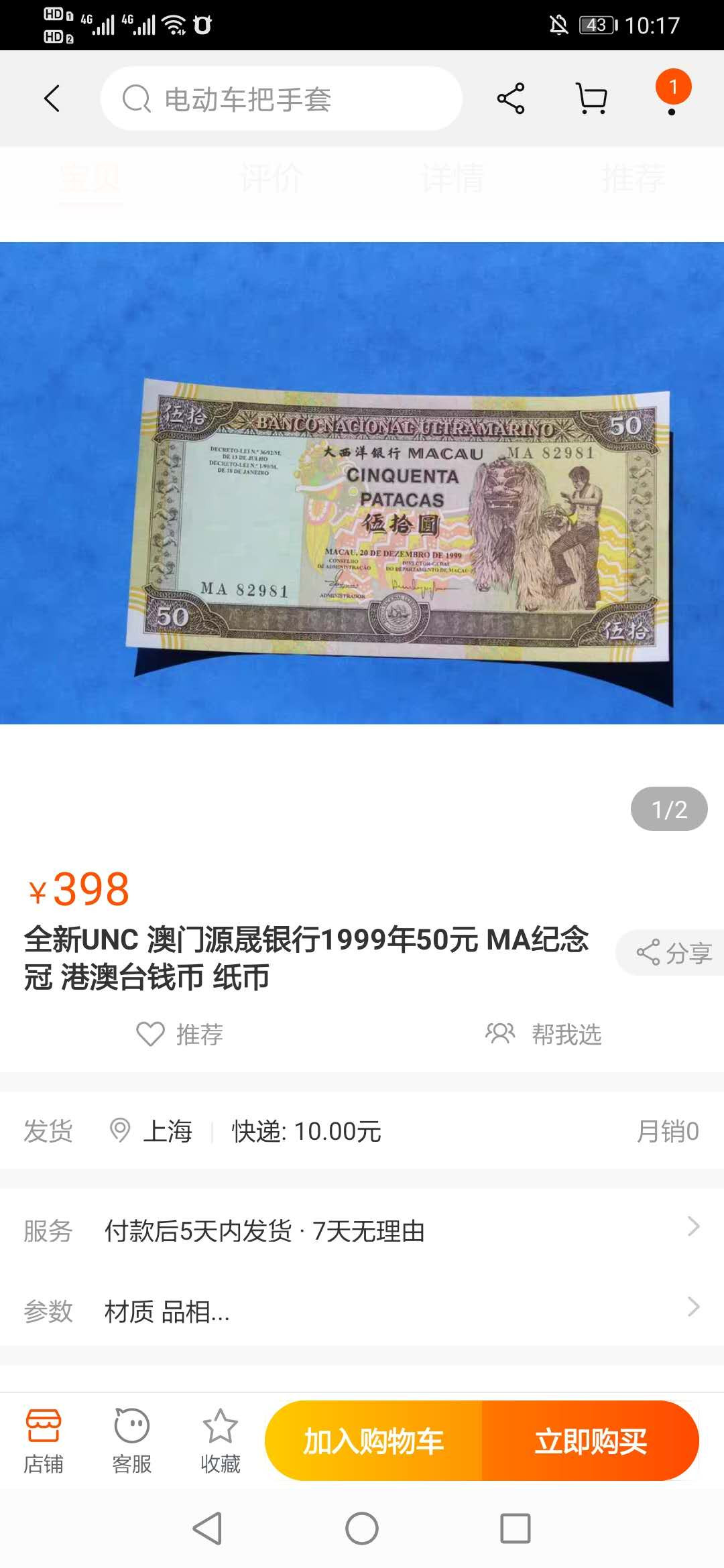 【鲸贝乐淘】千字文·第“临深履薄，夙兴温凊”号拍卖 【中国澳门🇲🇴 】1999年50元，爱藏67E，李小龙
